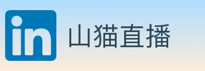 山猫直播 logo